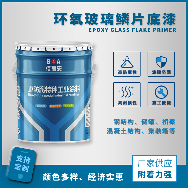 环氧玻璃鳞片漆 钢管储罐污水池垃圾发电厂渗滤液池用防腐涂料