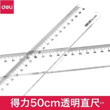 得力办公直尺塑料带波浪线不锈钢尺子绘图测量透明划线尺格尺教师