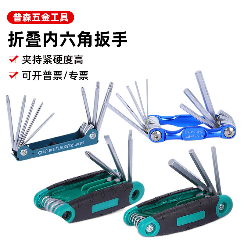 便携式折叠内六角扳手多功能修理工具铝棒平头梅花米字内六角套装