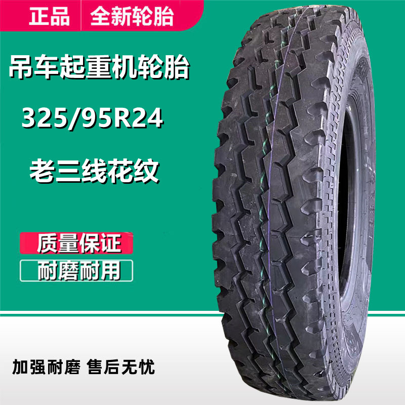 凯旋美路达 325/95R24吊车起重机轮胎22层级真空老三线1200R24