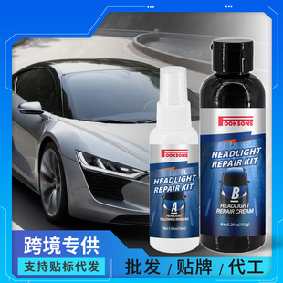 Fooksons Headlight Repair Kit Car Light Yellowing Repair Renovation Milk Headlight Yellowing Cleaning Agent Cross-Border Special