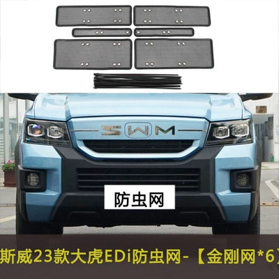Dust-Proof Net Water Tank Protection – Automobile anti-insect net - 23-models-of-sway-tiger-edi