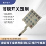 适配提供亚克力开关面贴