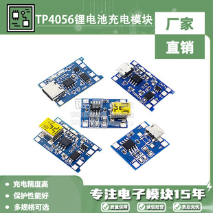 TP4056 charging source module board 1A 18650 lithium battery and protection integrated typec overcurrent protection MICRO