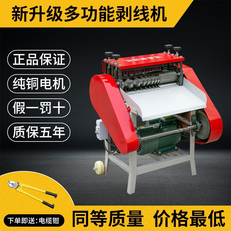全自动剥线机家用废旧铜线电缆线多功能电动扒皮去皮机小型拔线机