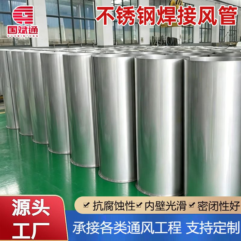 Cross-Border Custom-Made Air Ducts 304/201 Carbon Steel Fully Welded Sealed Industrial Dust Removal and Smoke Exhaust Spiral Ventilation Ducts Cross-Border Custom-Made Air Ducts 304/201 Carbon Steel Fully Welded Sealed Industrial Dust Removal and Smoke Exhaust Spiral Ventilation Ducts
