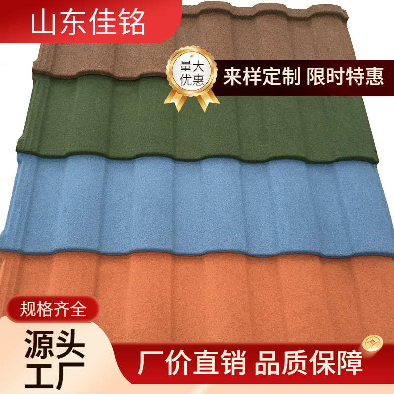 现货批发供应圆弧型别墅瓦隔热新型别墅屋面瓦片屋顶瓦彩石金属瓦