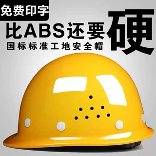 建筑工地安全帽印字男国标圆形玻璃钢防护头盔加厚透气施工安全帽