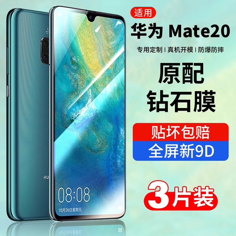 Suitable for Huawei Mate20 Tempered Film Mate20Pro Mobile Phone Film Mate20X Full Screen Mete20Por Film 2 Suitable for Huawei Mate20 Tempered Film Mate20Pro Mobile Phone Film Mate20X Full Screen Mete20Por Film 2