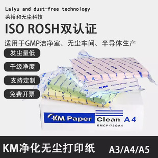 Factory Direct Sales A4 Dust-Free Paper Grade Purification Paper Wood Pulp Dust-Free Paper Dust-Free Paper Wholesale Kma4 A3A5