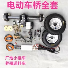 電動三輪車后橋總成電機電動車手推車喂料車平板車整套配件