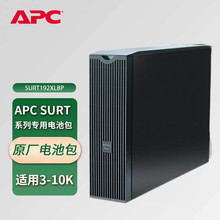 APC UPSԴSURT192XLBP ԭװذ 192Vģڻܰװ