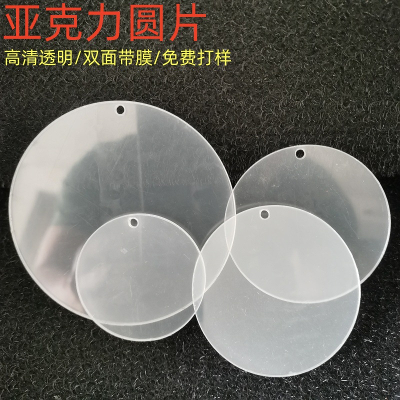 亚克力透明片心形五角星六边形异形透明板DIY空白圆片激光切割