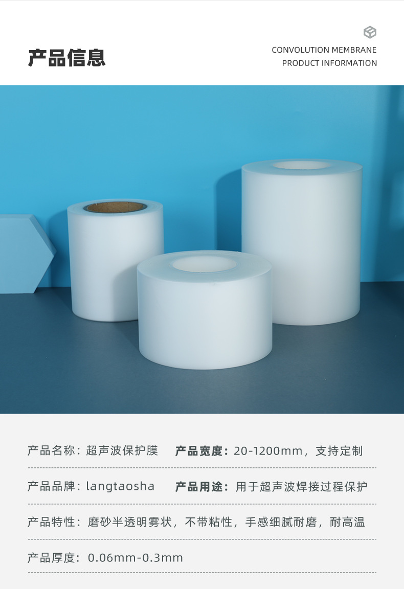 超声波保护膜002