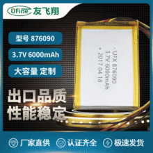 UFX聚合物电池876090 3.7v 6000mAh通讯器材 医疗设备 安防监控