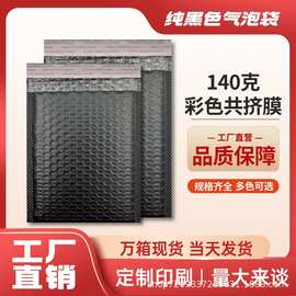 黑色气泡袋厂家批发共挤膜气泡袋快递包装物流运输气泡袋信封式