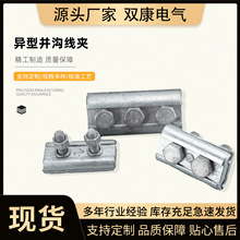 电力金具 JBB-1铁并沟线夹 热镀锌铁并沟线夹接续金具钢绞线专用