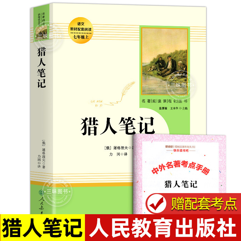 朝花夕は魯迅の原著の正規版と西遊記の7年生を拾います。|undefined