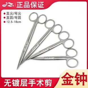 Shanghai Admiralty Uncoated Surgical Scissors Surgical Surgery Matte Tissue Scissors Straight Pointed Curved Round Head Surgical Scissors