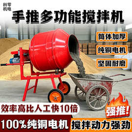 家用建筑电动手推多功能搅拌机水泥砂浆混凝土搅拌机220v万向节款