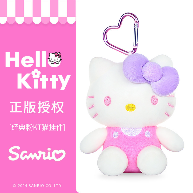 正版三丽鸥hellokitty凯蒂猫包包挂件毛绒公仔钥匙扣书包挂饰玩偶|undefined