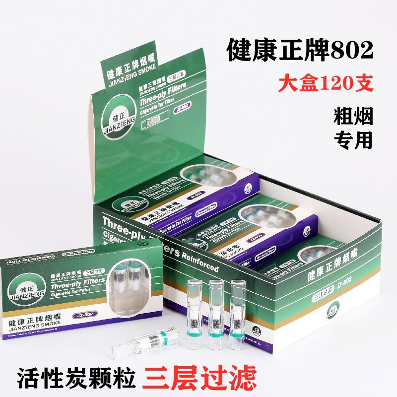 健康正牌烟嘴802抛弃型男女吸烟过滤器三层过滤嘴一次性烟具