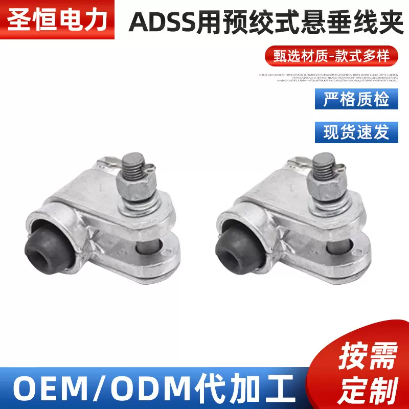 ADSS光缆用预绞式悬垂线夹批发电力电缆悬垂预绞丝定 制