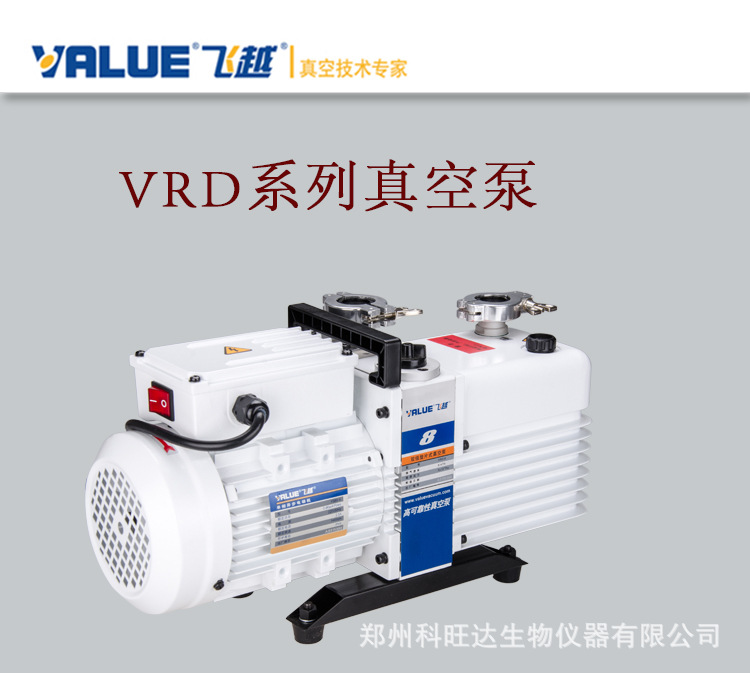 飞越真空泵双级旋片实验室VRD-4-8-16机械泵飞跃负压工业用VALUE-阿里巴巴