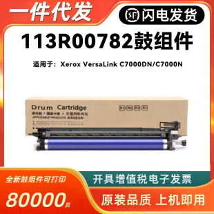 �m��ʩ��113R00782����Xerox VersaLink C7000DN C7000N�׹ĽM��