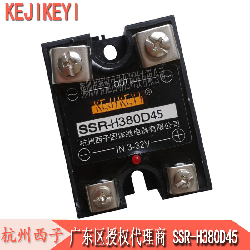 杭州西子SSR-H380D45单相交流固态继电器 KEJIKEYI广东授权代理商