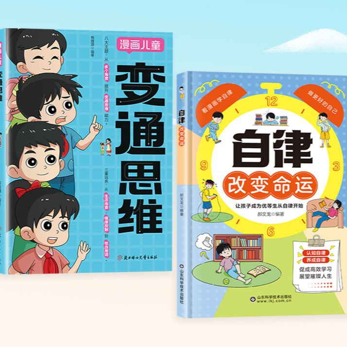 [핫스타일 2권] 자기수양과 운명을 바꾸다 + 공통적 사고