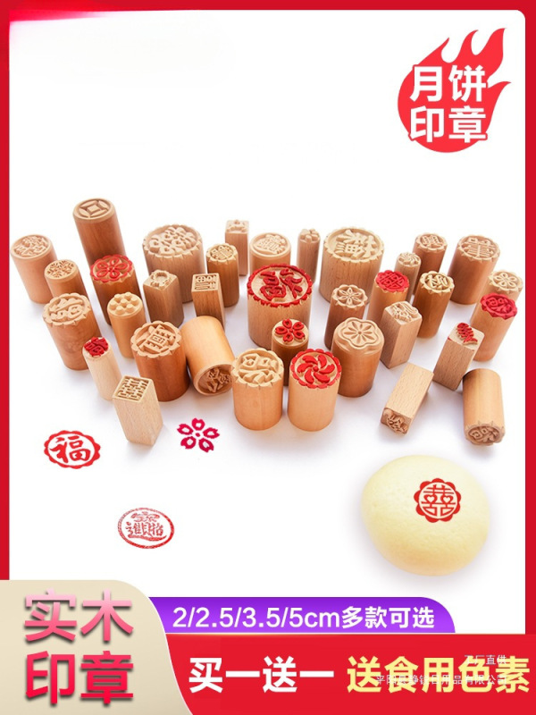 月饼印章糕点印章木制馒头点心饼干印章中苏式喜福字花式烙印模具|undefined