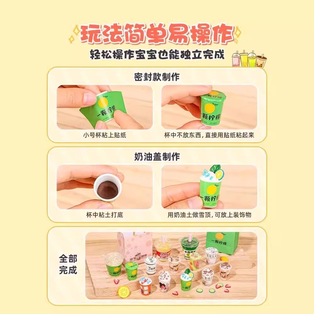 DIY 미니 밀크 티 컵 어린이 수제 장난감 소재 가방 크림 접착제 여자 세트 초등학교 유치원