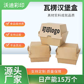 瓦楞汉堡盒瓦楞纸热狗薯条盒炸鸡食品打包盒定制外卖盒餐盒环保