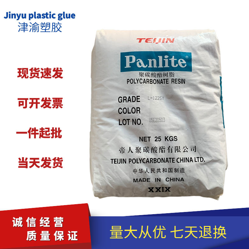 PC嘉兴帝人L-1225Z100低粘度耐候级 汽车用PC料