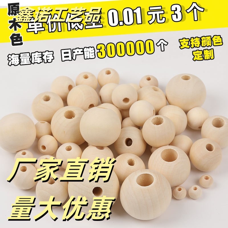 现货木珠子批发diy材料汽车坐垫大孔木珠 绳网箱包木珠子散珠配件