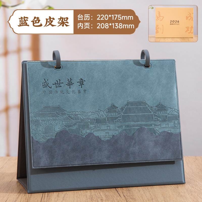 2026台历商务高档皮质桌面摆件马年创意日历企业广告印刷中国风|undefined