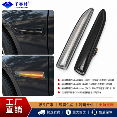Suitable for Ford Mondeo Mk4 BA7, LED sequential turn signal lights for fender side, fender trim, and mudguard