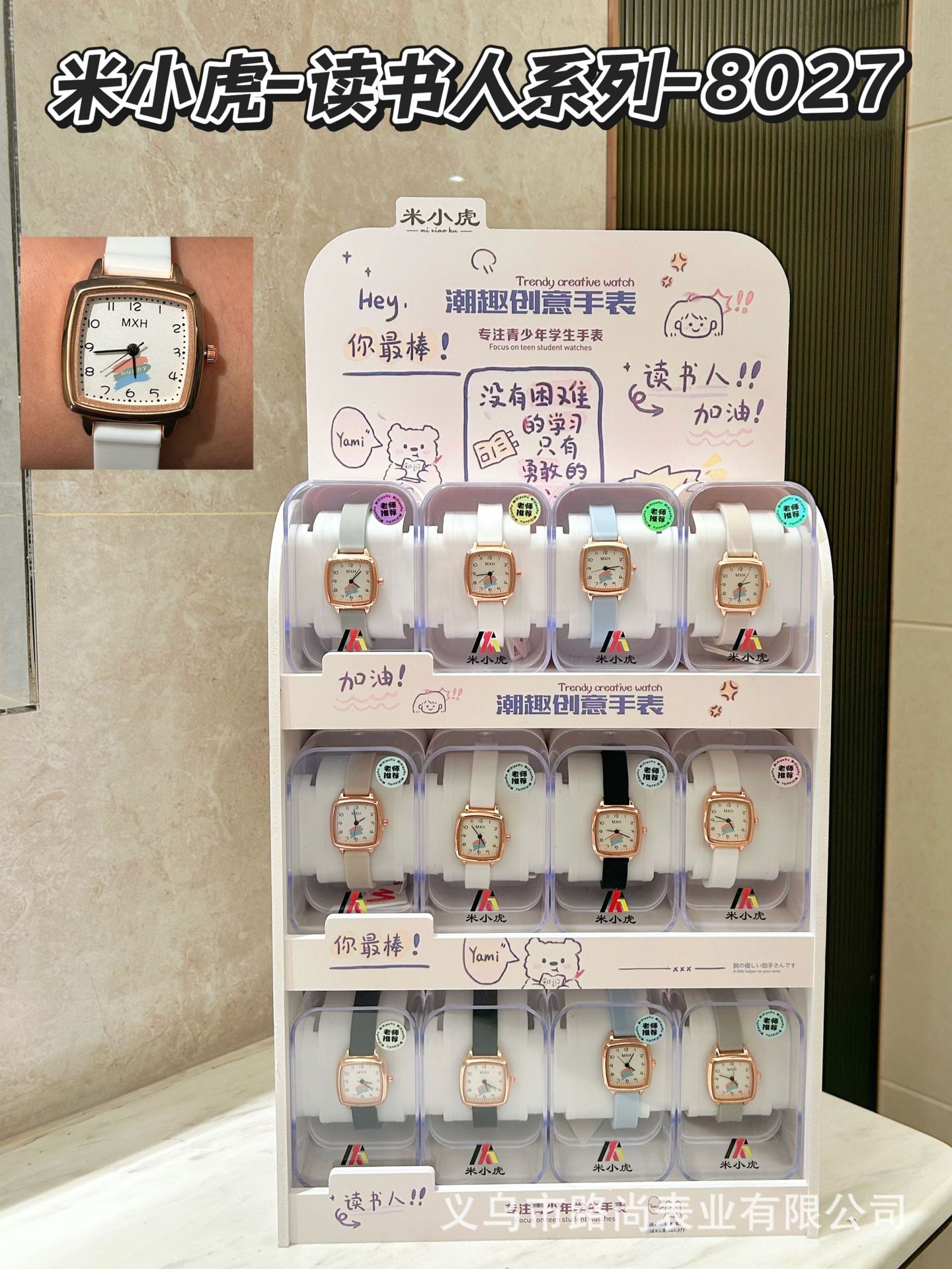 Mi Xiaohu-Scholar-8027 (12 shipments in the whole rack)