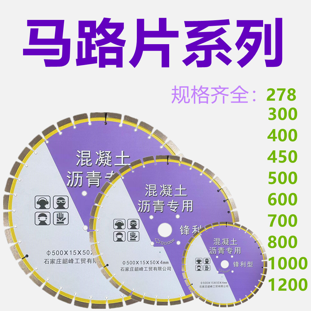 工厂自营16寸500mm混凝土老路面马路切割片金刚石马路片批发