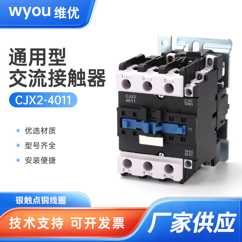 铜件银点交流接触器CJX2-4011三相接触器24 36 110 127 220V 380V
