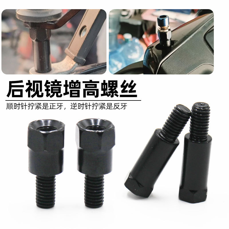 Electric Vehicle Rearview Mirror Heightening Screws, Motorcycle Canopy Fixing Screws, Adapter Bolts, M8 Positive and Negative Thread Accessories Electric Vehicle Rearview Mirror Heightening Screws, Motorcycle Canopy Fixing Screws, Adapter Bolts, M8 Positive and Negative Thread Accessories