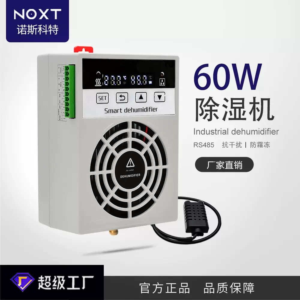 仪表箱工业除湿器配电柜半导体抽湿机开关柜商用防凝露智能装置