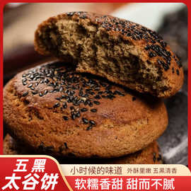 五黑太谷饼山西传统老式芝麻烧饼早餐办公室充饥小吃休闲零食品