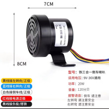 汽车语音倒车喇叭12v24v通用真人语音倒车左右转弯语音提示器