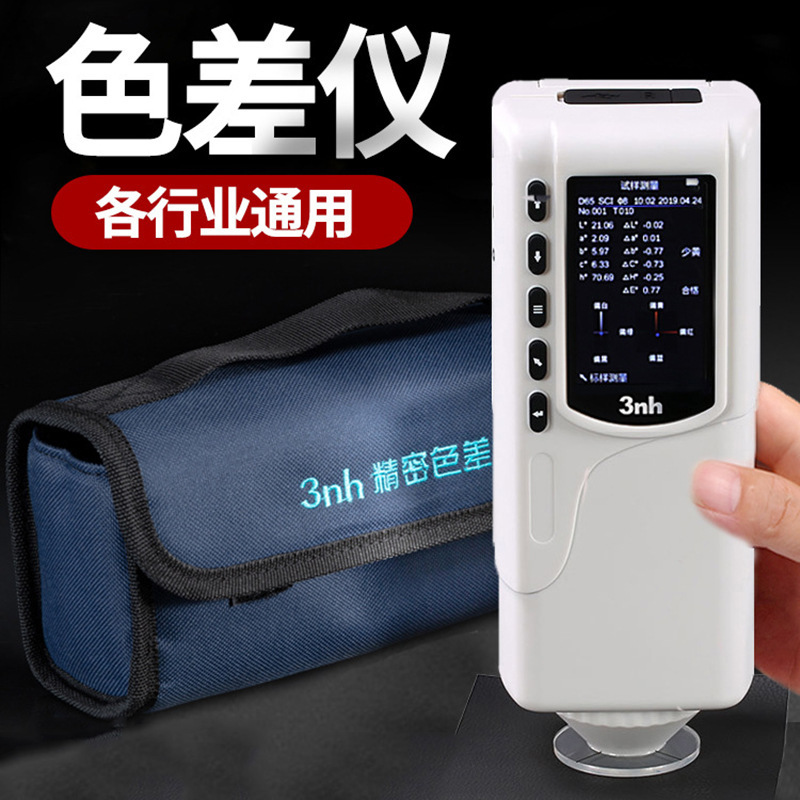 3nh三恩驰分光色差仪TS7010五金塑胶汽车色差配色软件分光测色仪
