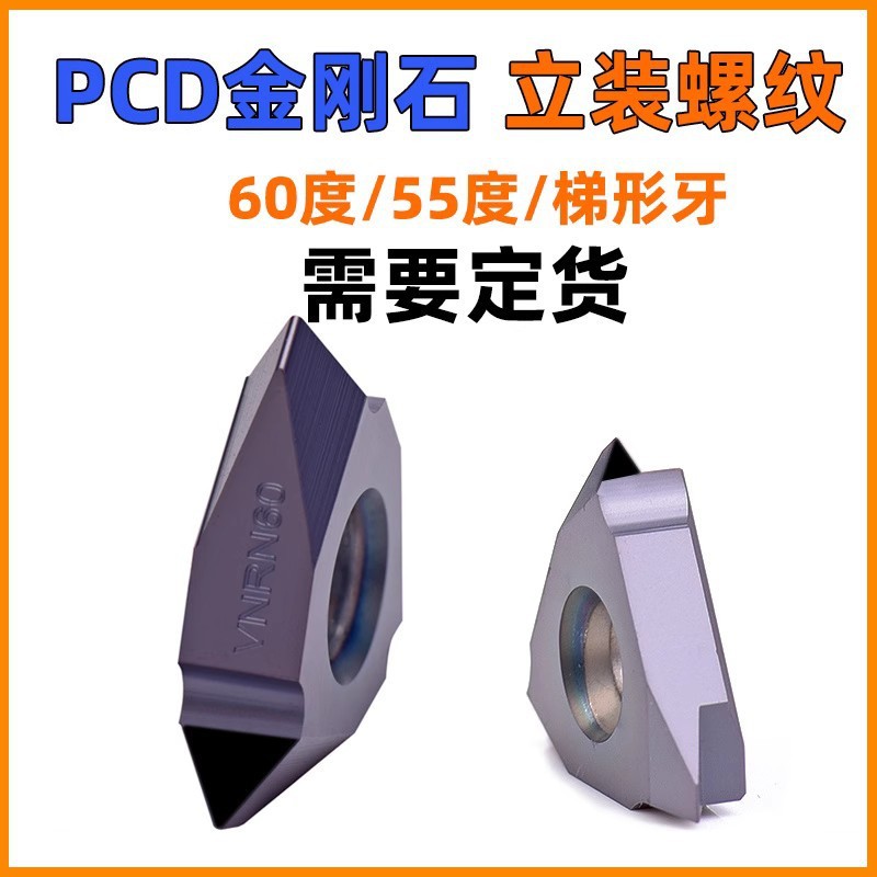 PCD金刚石16VER立装立式外螺纹刀片22VER AG60 1.5TR公制梯形2.0
