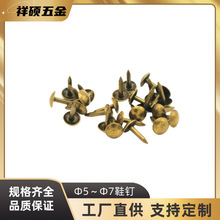 Φ5~Φ7鞋钉铜钉沙发钉家具五金配件装饰钉箱包装饰配件小图钉
