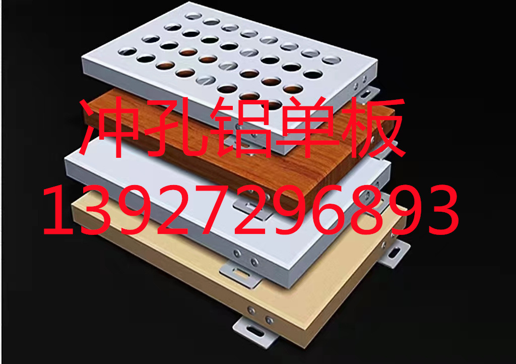 三峡外墙冲孔铝单板 深灰色金属冲孔吸音板 4mm厚钻孔铝单板厂家