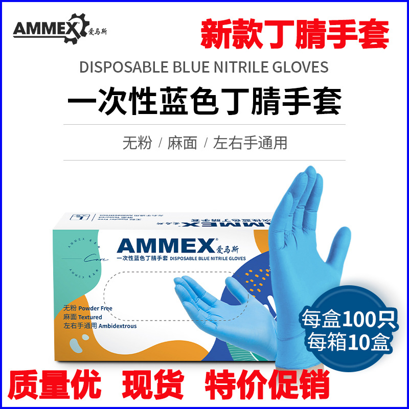 爱马斯一次性蓝色丁腈手套无粉橡胶工业电子工厂餐饮劳保食品级用